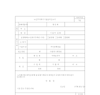 노인주거복지시설설치신고서